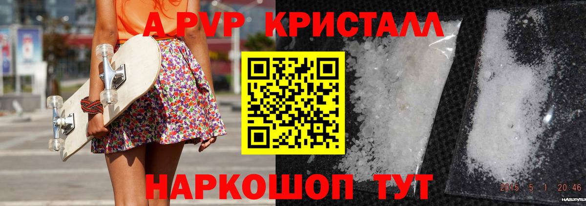 A-PVP мука Канаш