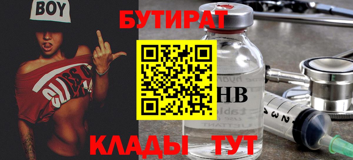 Бутират оксибутират  БУТИРАТ  Канаш  Вход с VPN 