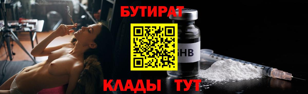 БУТИРАТ BDO Канаш