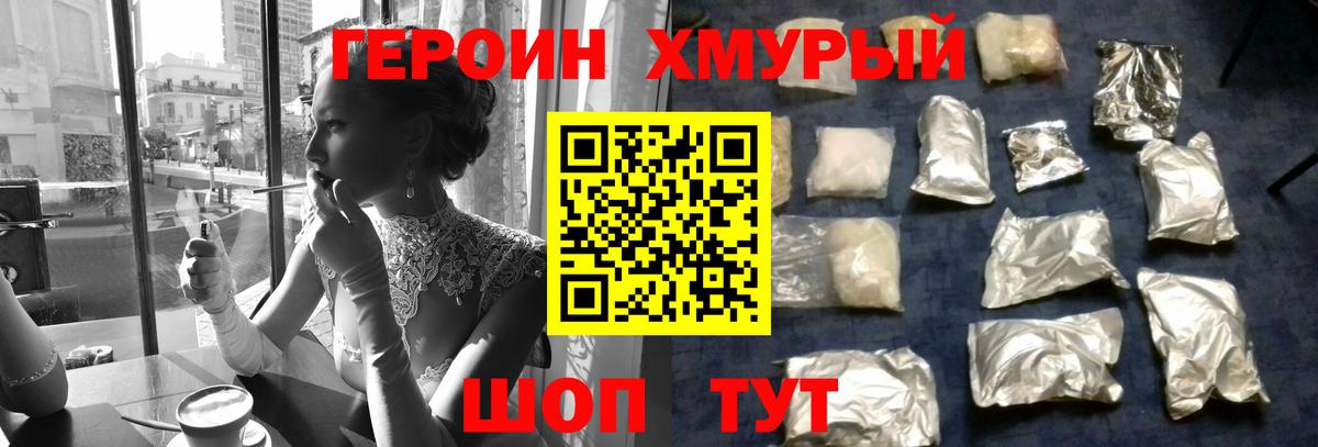 Канаш  ГЕРОИН герыч  Вход с VPN 
