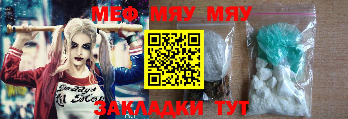 Меф мяу мяу кристаллы Канаш