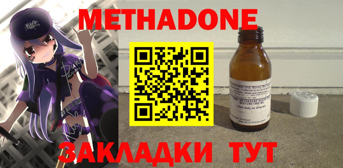 МЕТАДОН methadone  Вход с VPN  Канаш 